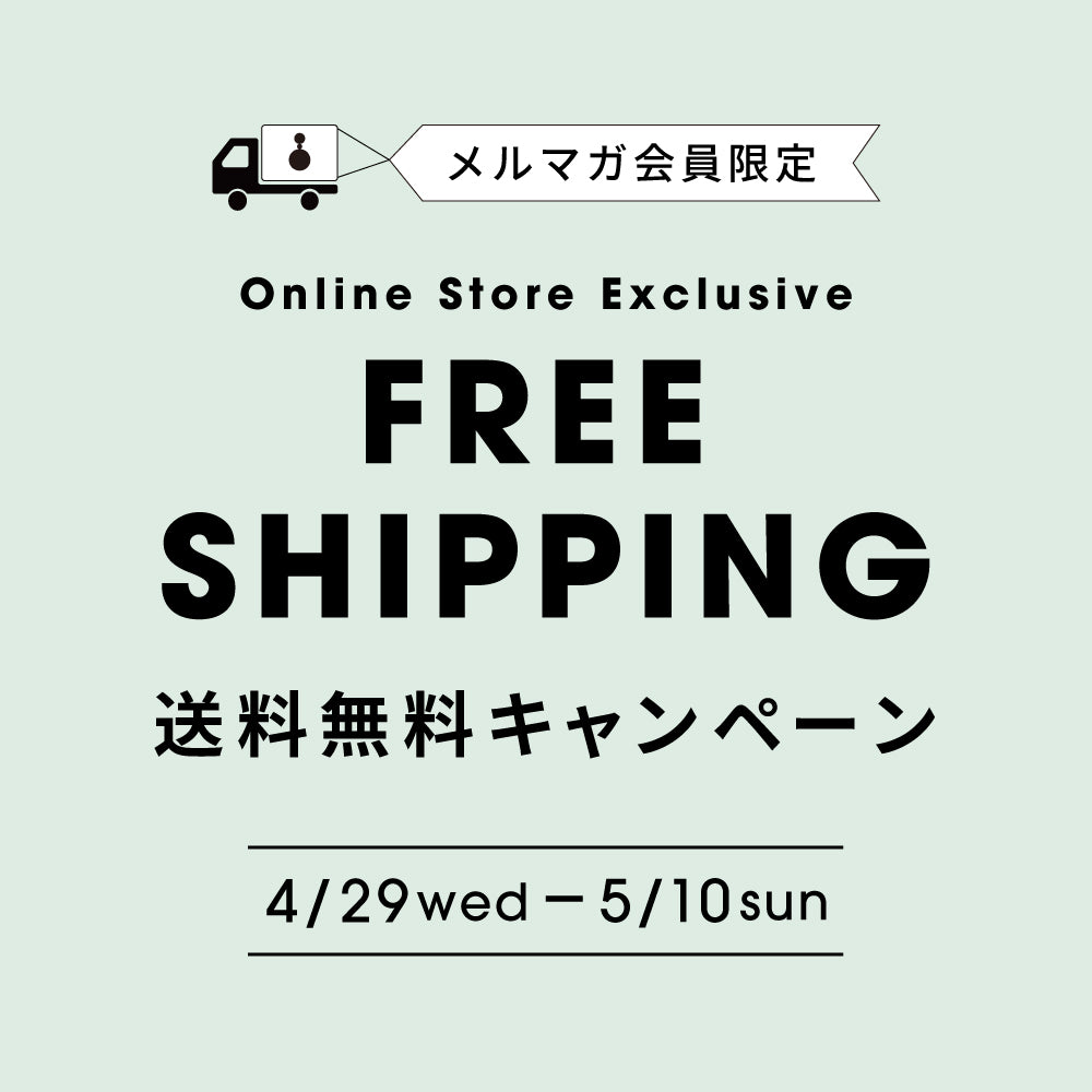 GW送料無料CP 2026