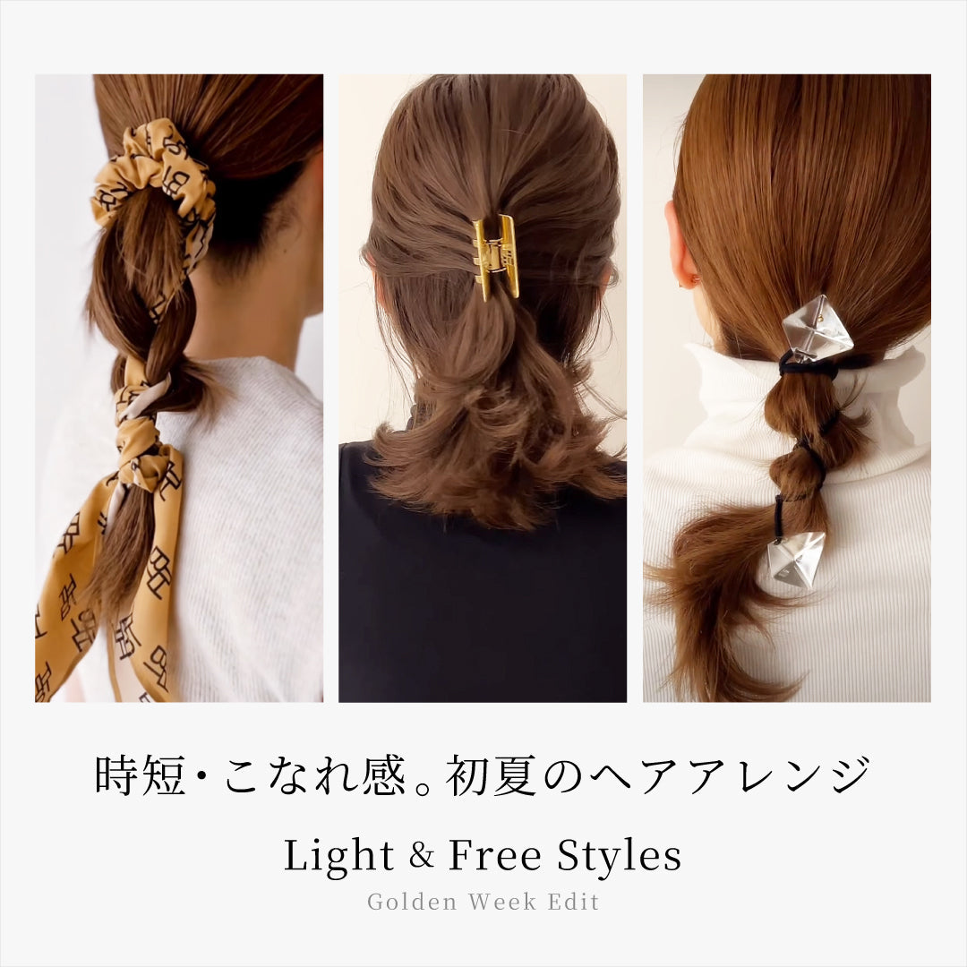 時短・こなれ感。初夏のヘアアレンジ