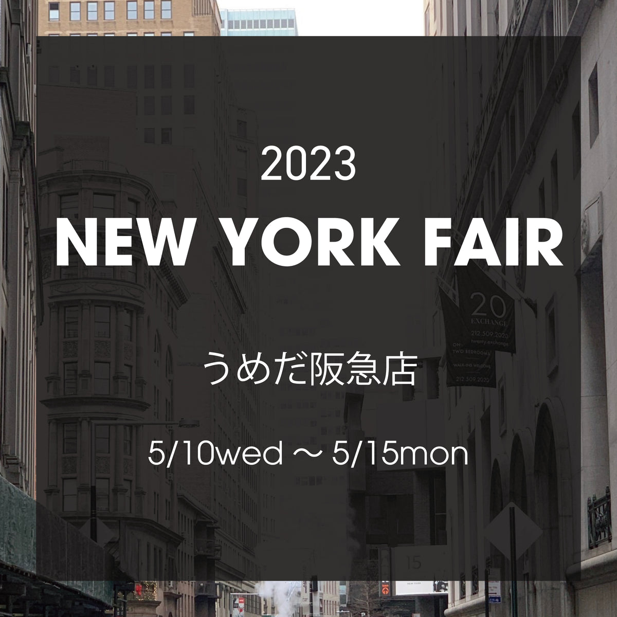 2023うめだ阪急NEW YORKフェア開催 5/10(水)~5/15(月)