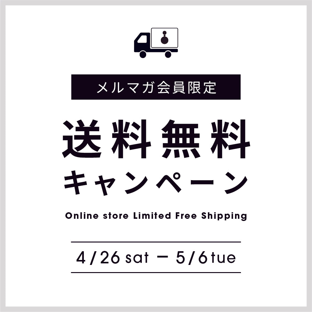 GW送料無料CP 2025